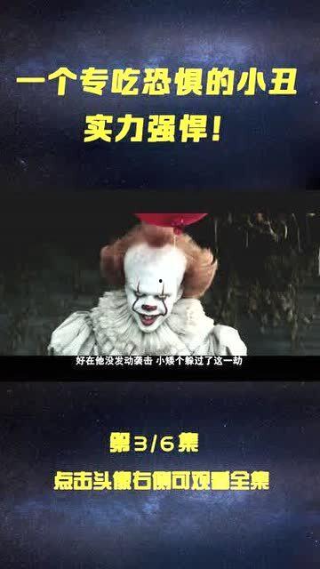 恐惧小丑在线观看,在线惊悚片恐惧小丑带你直面恐怖深渊 第3张 恐惧小丑在线观看,在线惊悚片恐惧小丑带你直面恐怖深渊 第3张