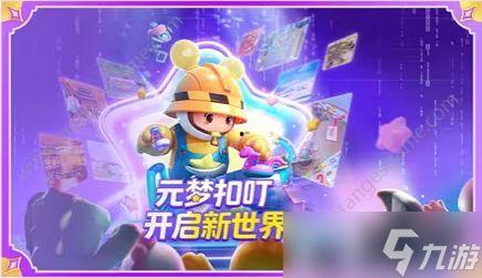 元梦爆料最新视频大全,精彩瞬间大盘点 第2张 元梦爆料最新视频大全,精彩瞬间大盘点 第2张